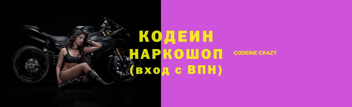 Кодеин напиток Lean (лин)  Нижнекамск 